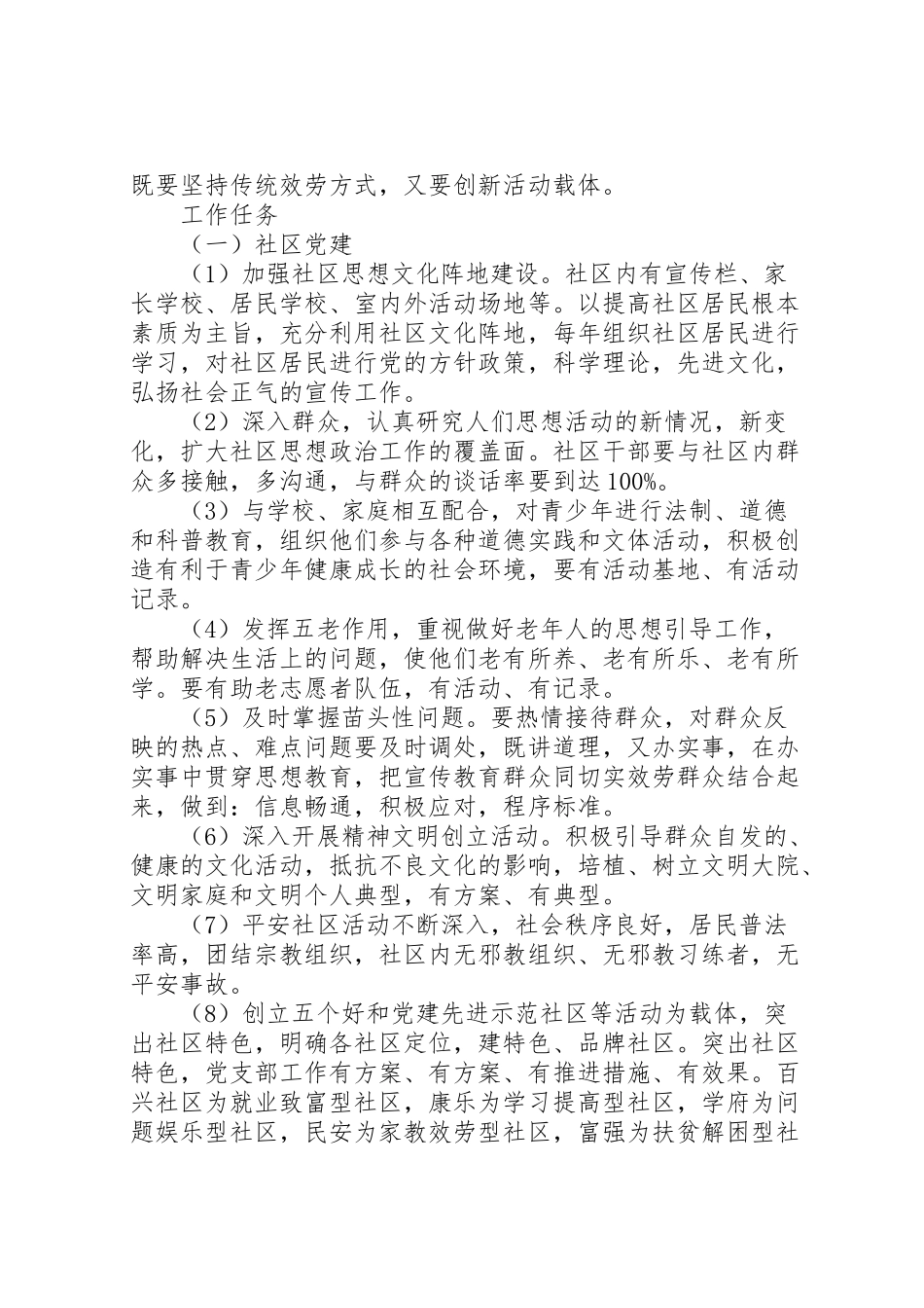 2023年社区党建工作方案精选.doc_第2页