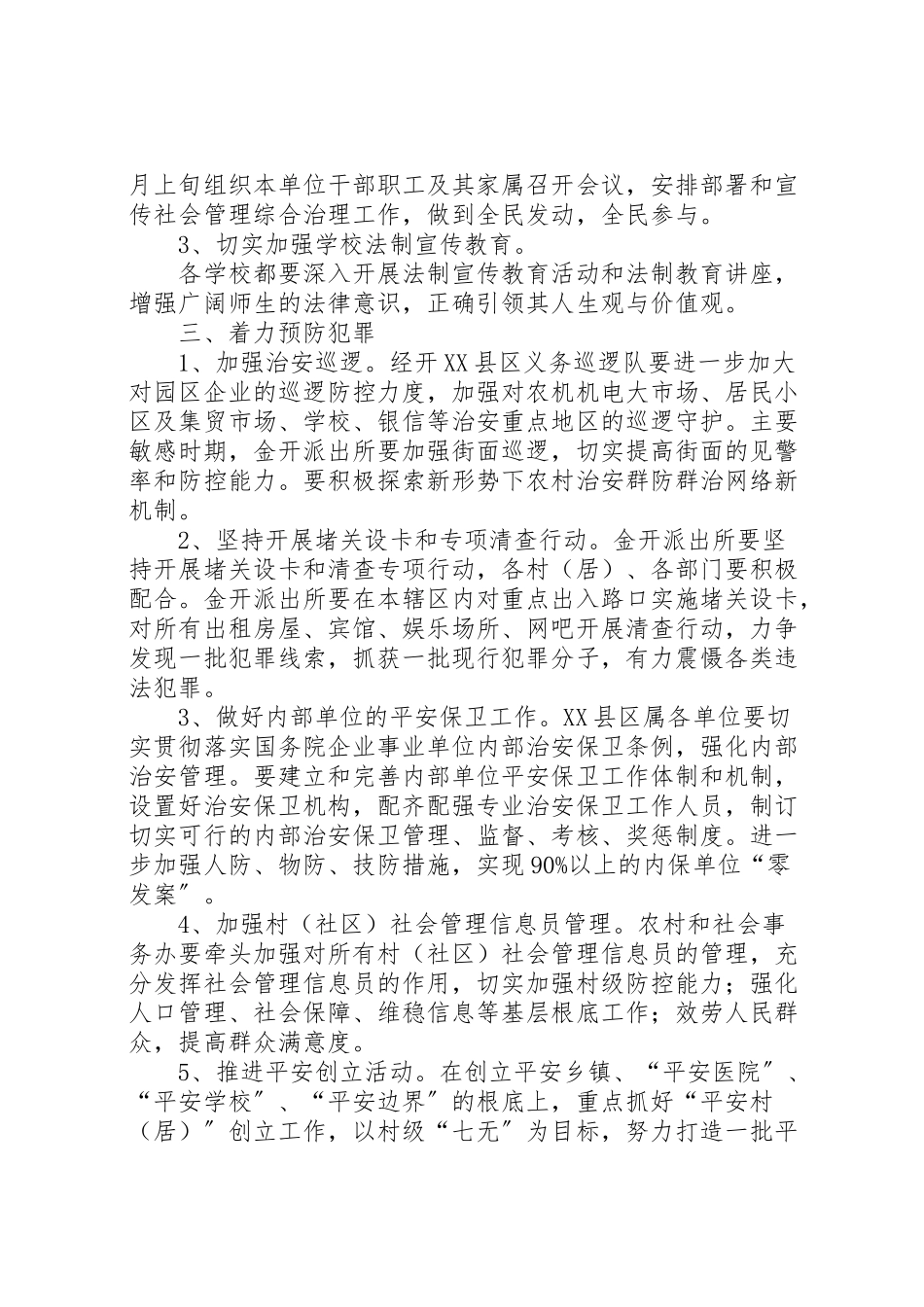 2023年社会管理综合治理民调工作方案.doc_第2页