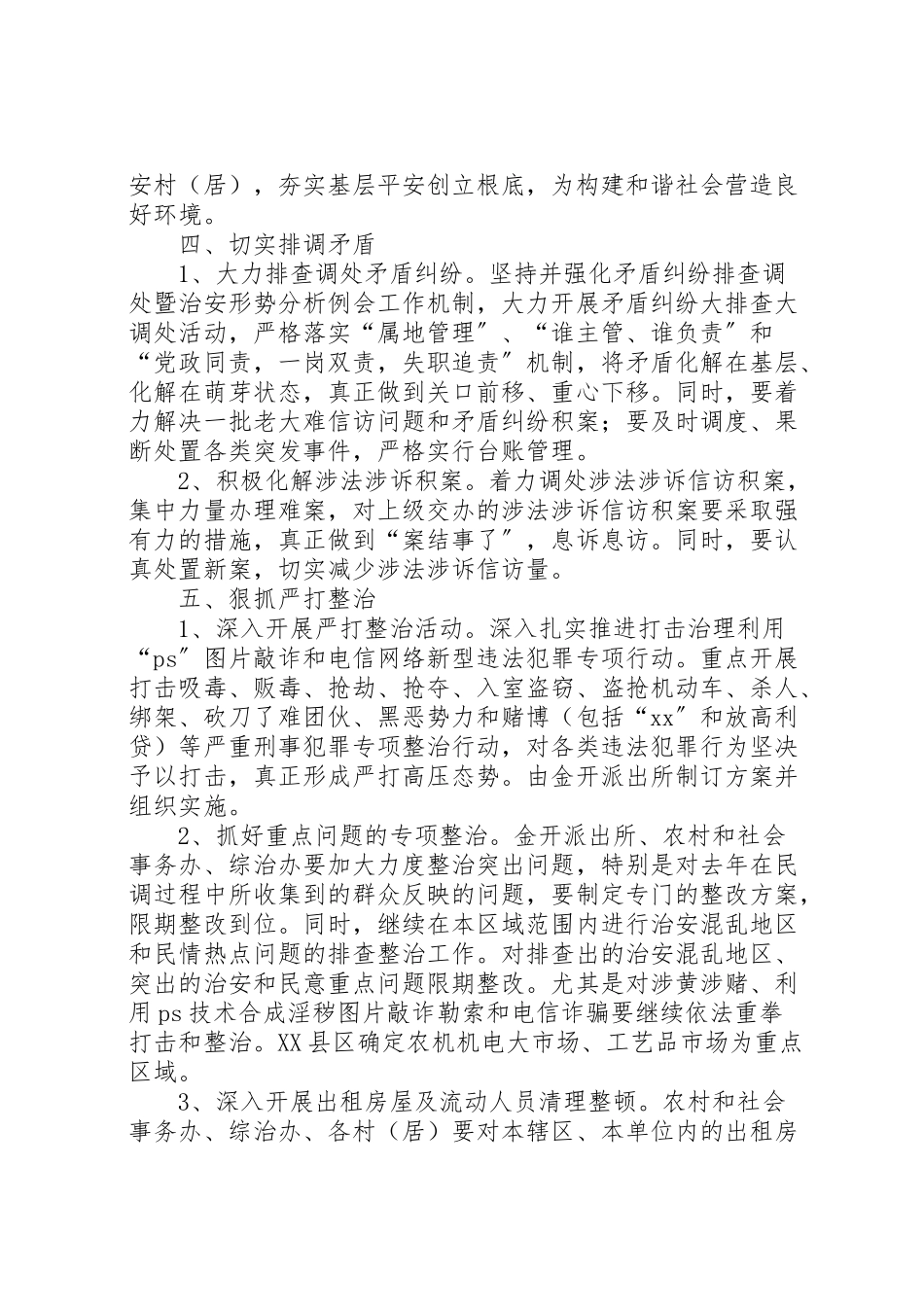 2023年社会管理综合治理民调工作方案.doc_第3页
