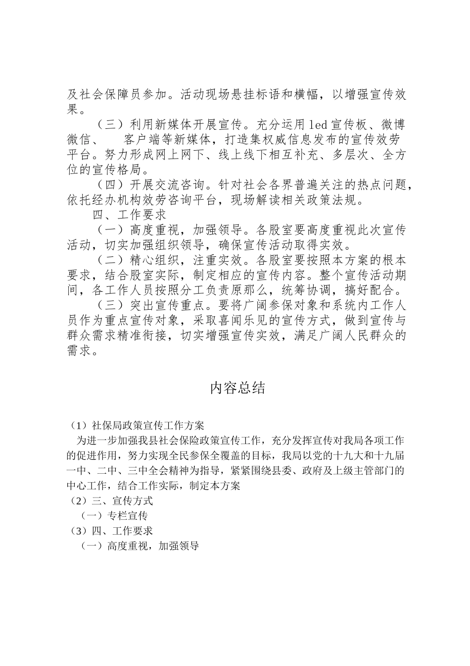 2023年社保局政策宣传工作方案.doc_第2页