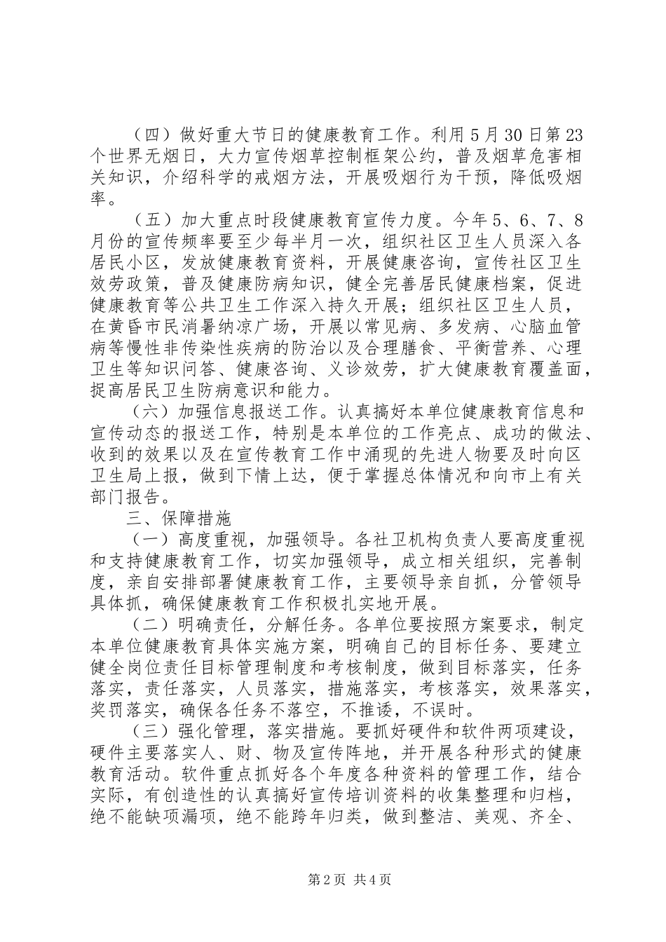 2023年社区健康教育工作方案.docx_第2页