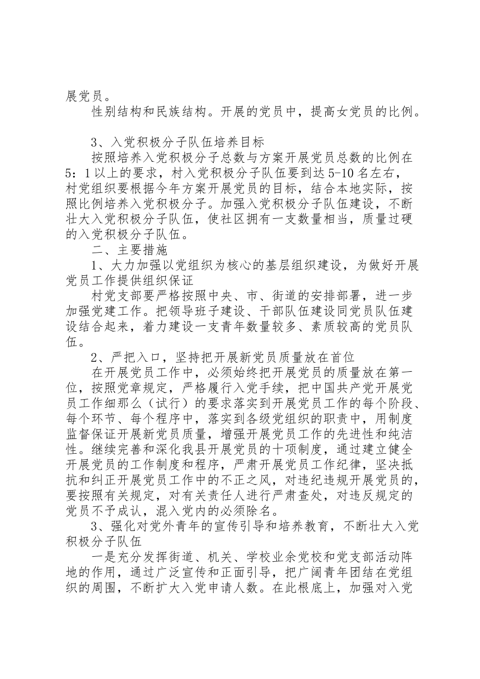 2023年社区发展党员工作方案.doc_第3页