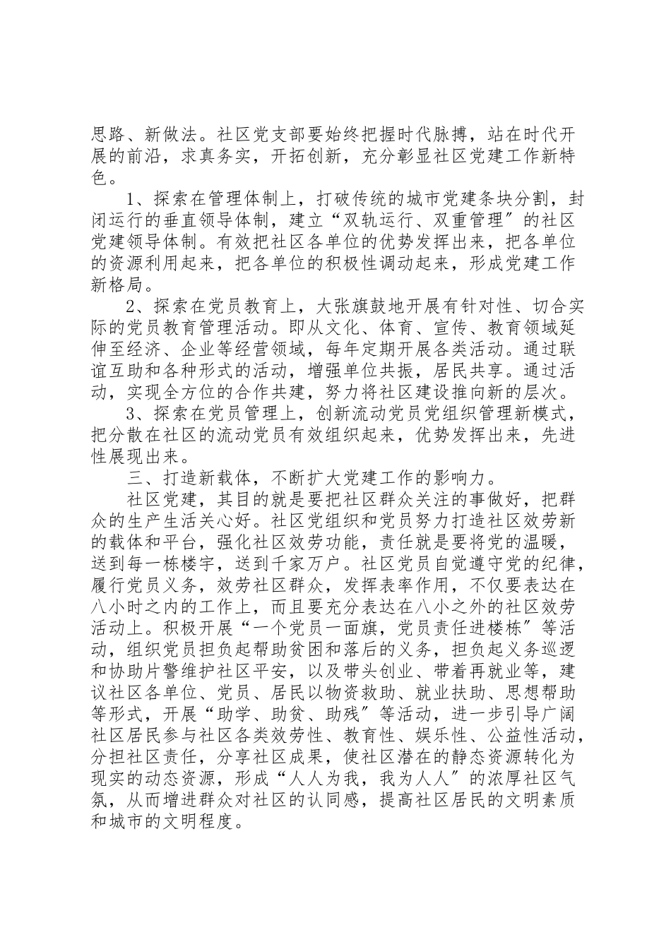 2023年社区党支部工作方案.doc_第2页
