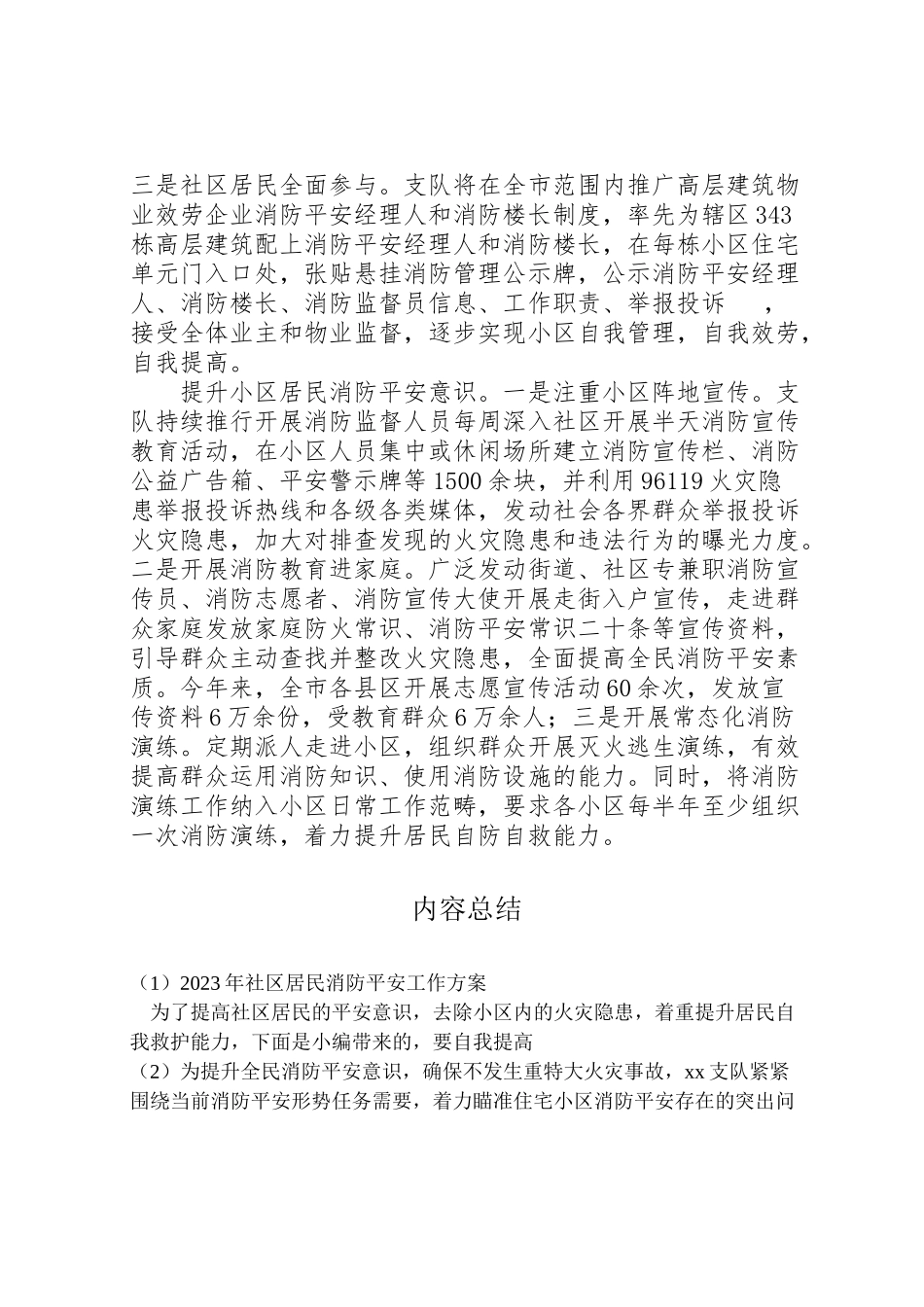 2023年社区居民消防安全工作方案.doc_第2页