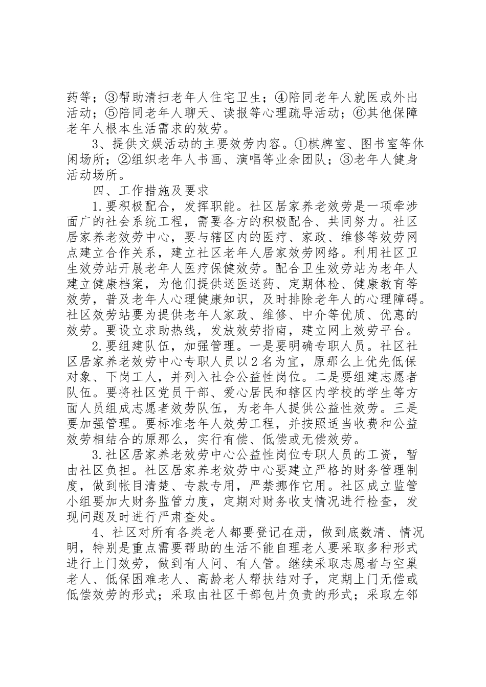 2023年社区关于开展居家养老服务工作方案.doc_第2页