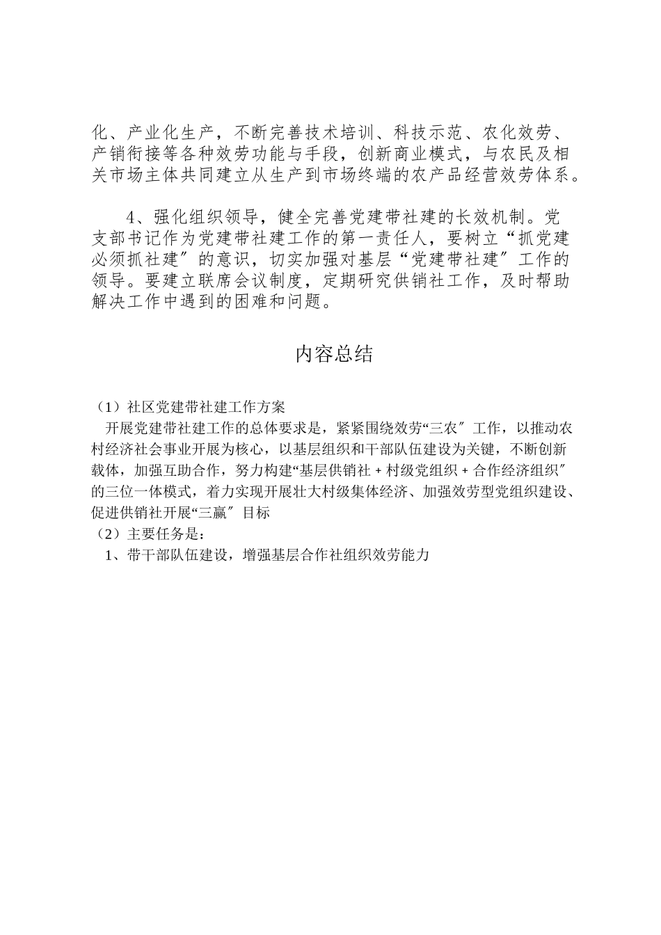 2023年社区党建带社建工作方案.doc_第2页