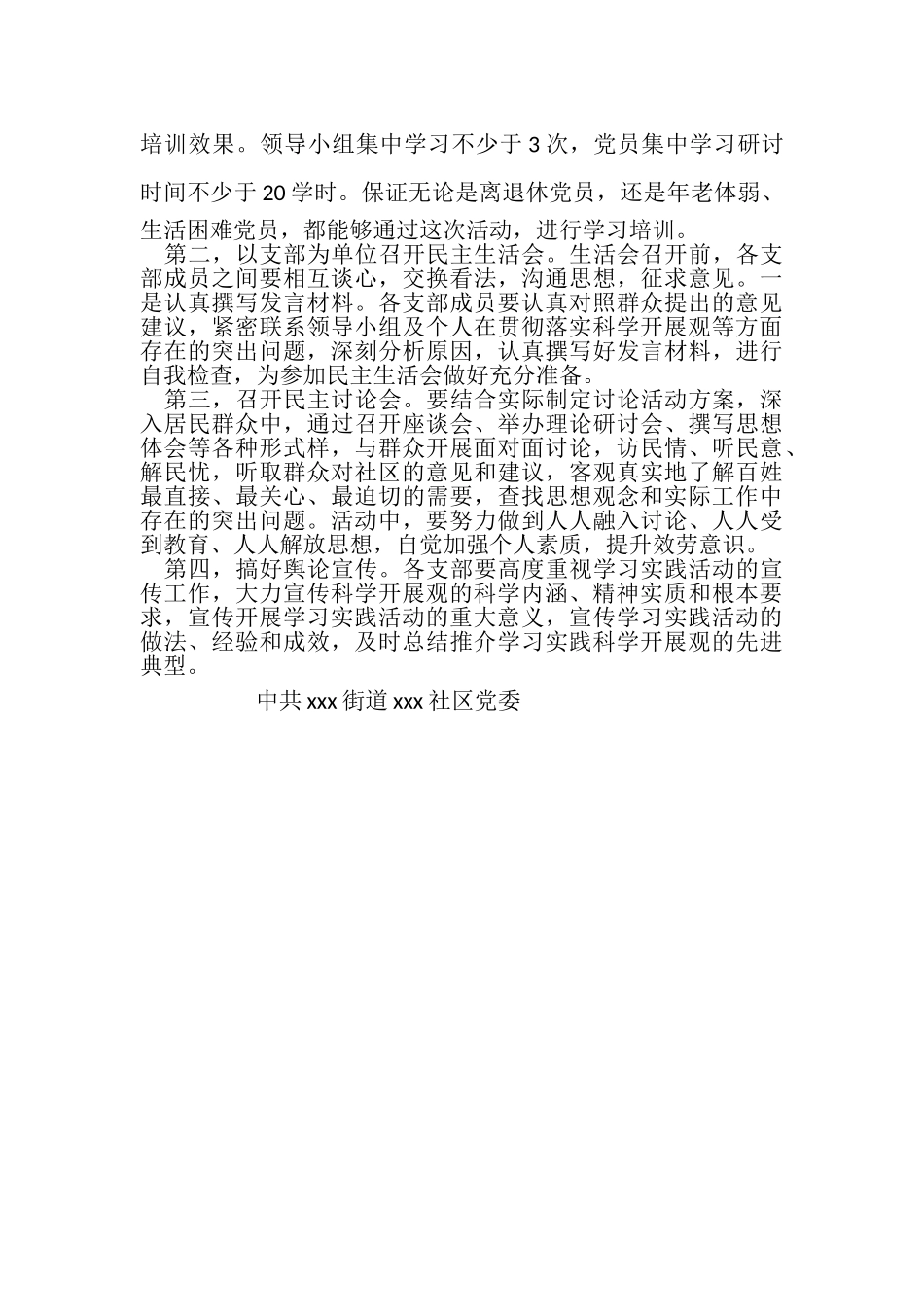 2023年社区居委学习科学发展观工作方案.doc_第2页