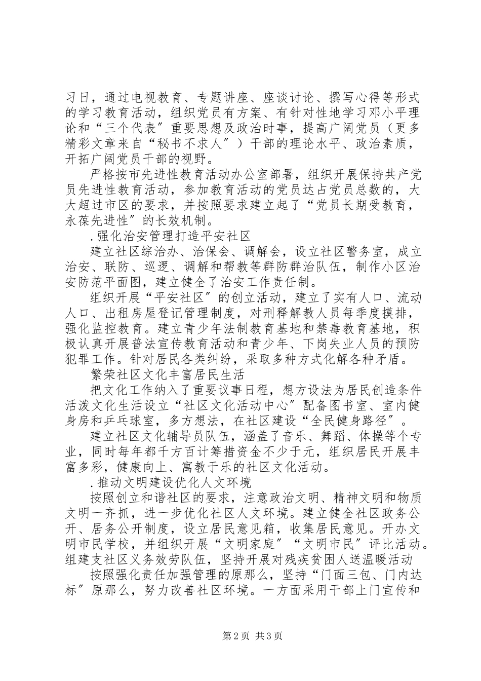 2023年社区创建“五好社区”工作方案.docx_第2页