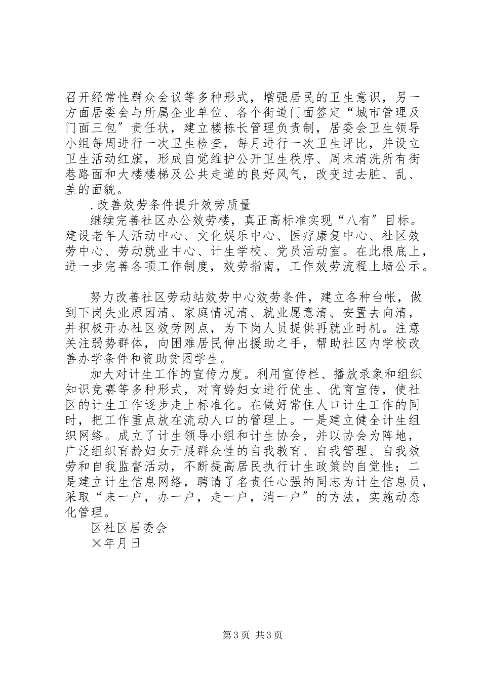 2023年社区创建“五好社区”工作方案.docx_第3页