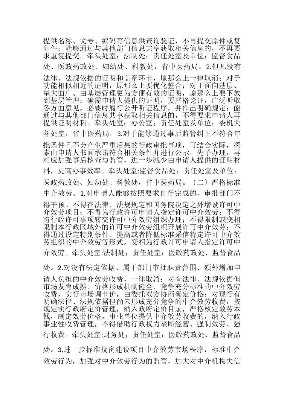 2023年社区卫生服务中心营商环境集中整治行动工作方案.doc_第2页