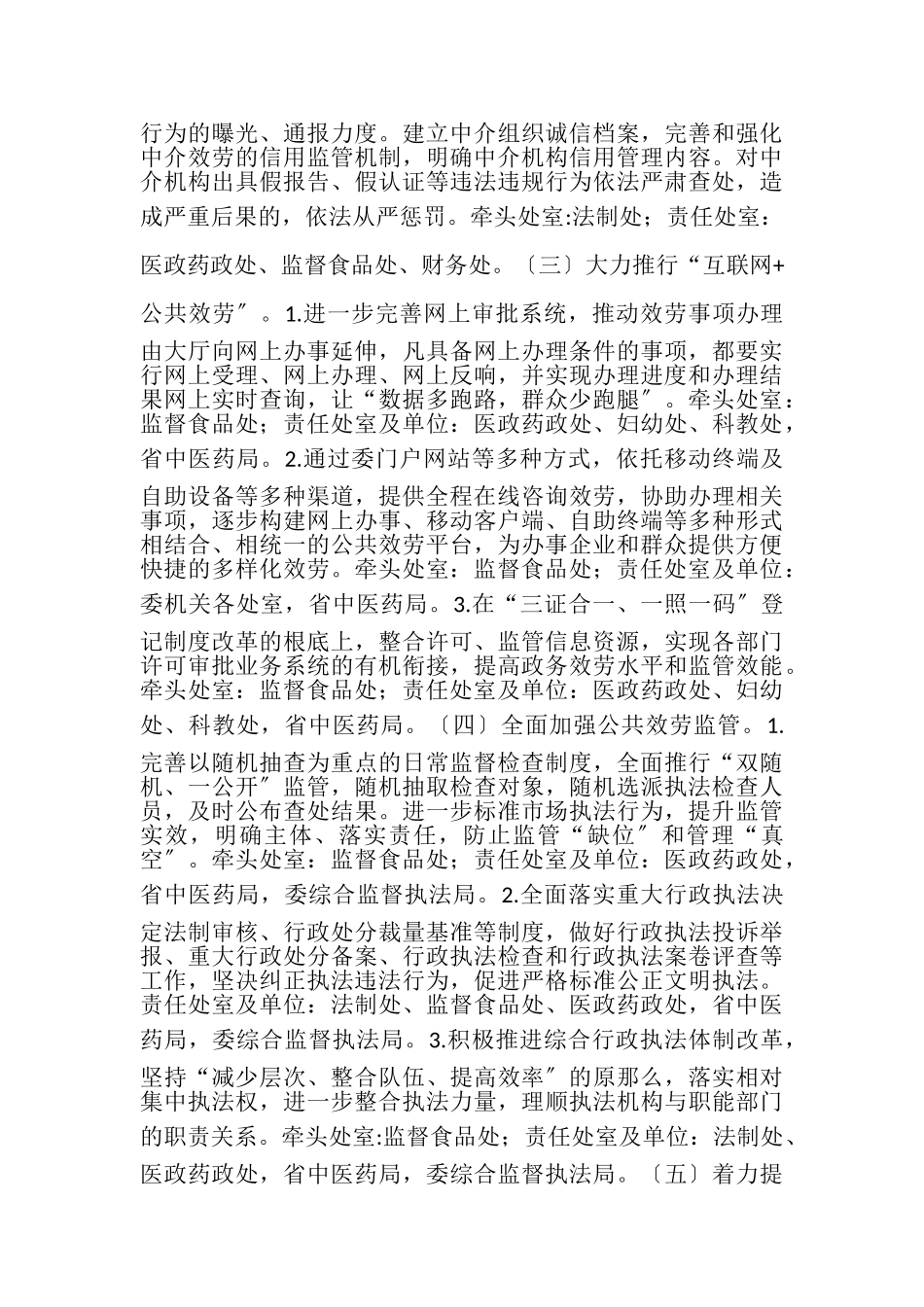 2023年社区卫生服务中心营商环境集中整治行动工作方案.doc_第3页