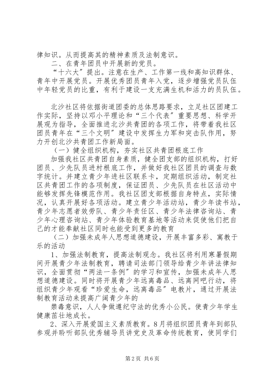 2023年社区共青团工作方案.docx_第2页