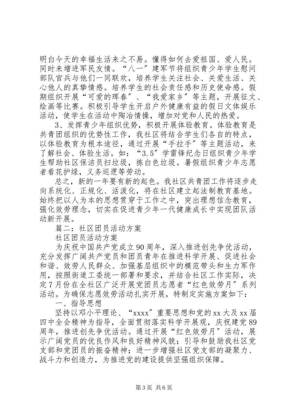 2023年社区共青团工作方案.docx_第3页