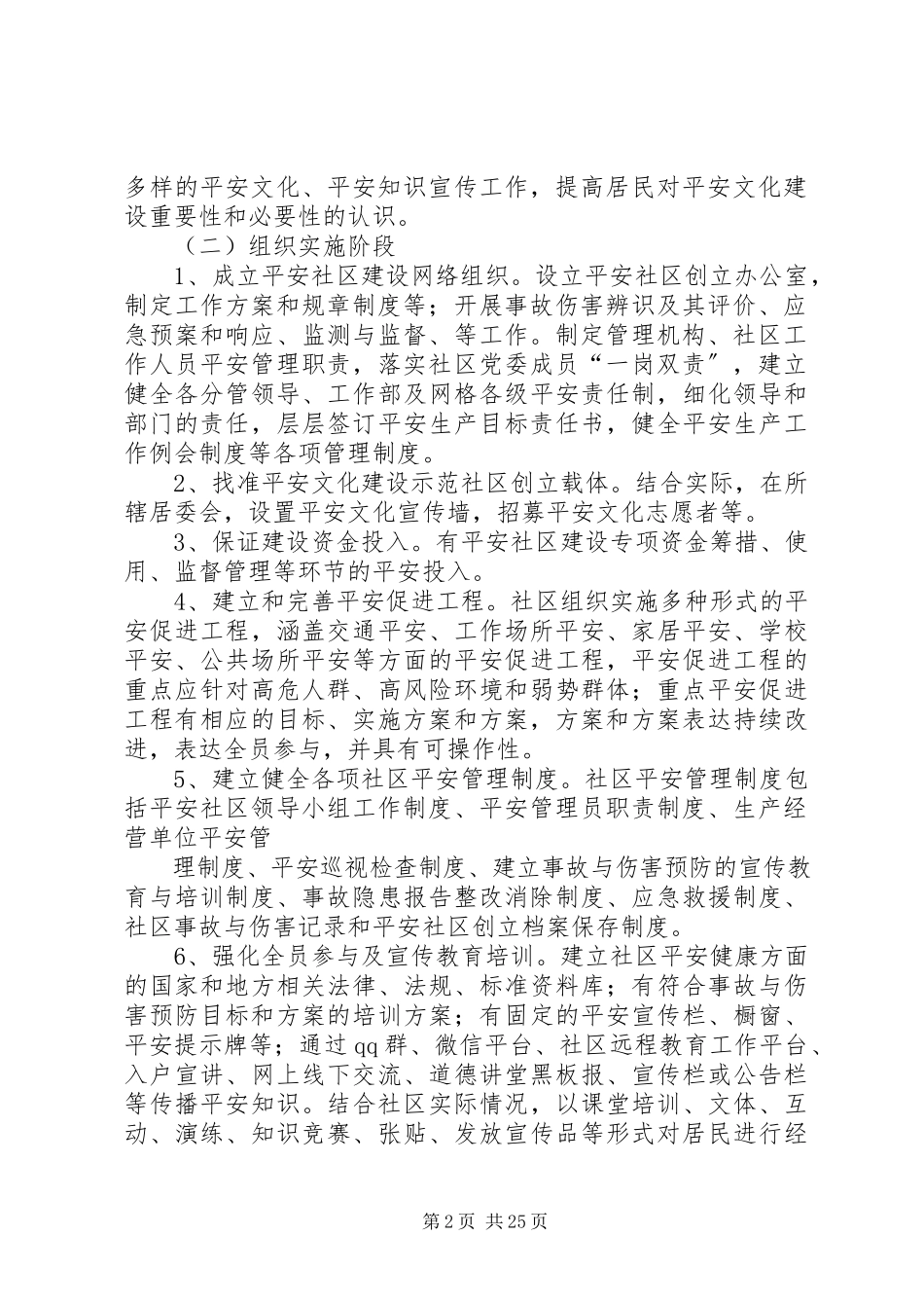 2023年社区安全文化建设工作方案.docx_第2页