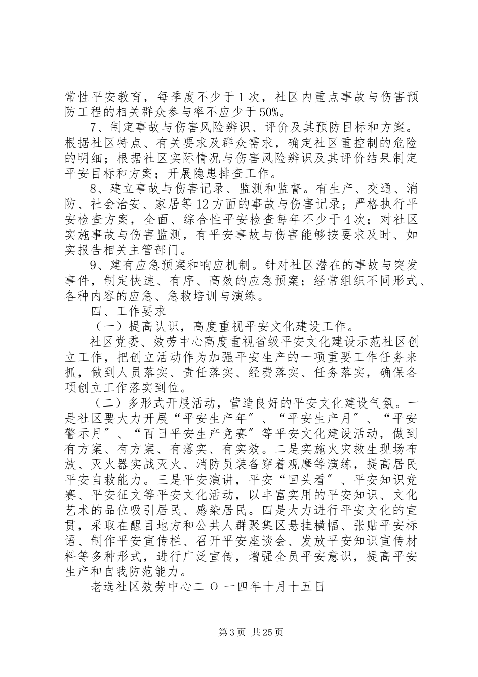 2023年社区安全文化建设工作方案.docx_第3页