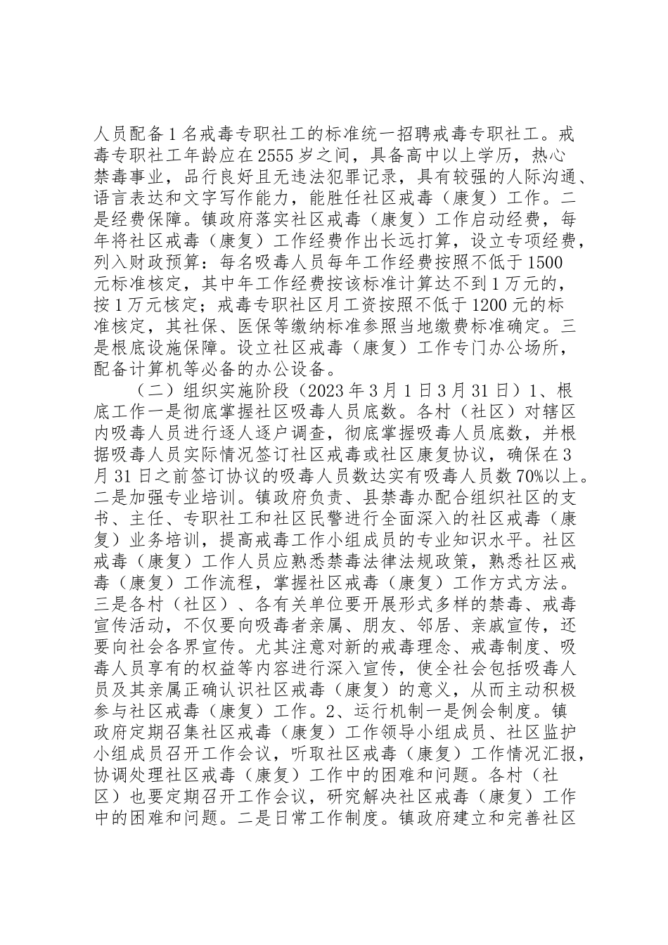 2023年社区戒毒工作方案.doc_第2页