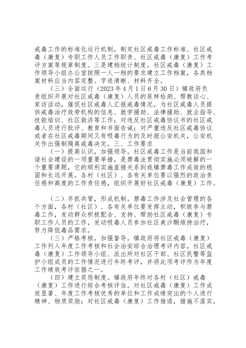 2023年社区戒毒工作方案.doc_第3页