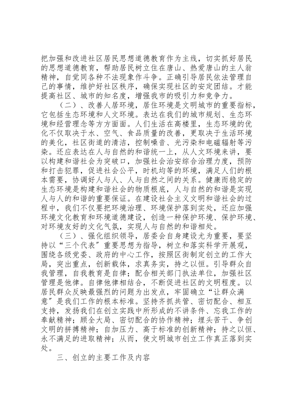 2023年社区创建文明城市工作方案.doc_第2页