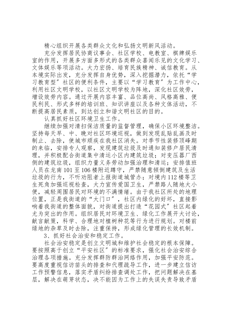2023年社区创建文明城市工作方案.doc_第3页