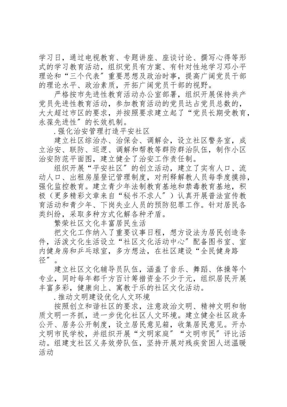 2023年社区创建五好社区工作方案 .doc_第2页