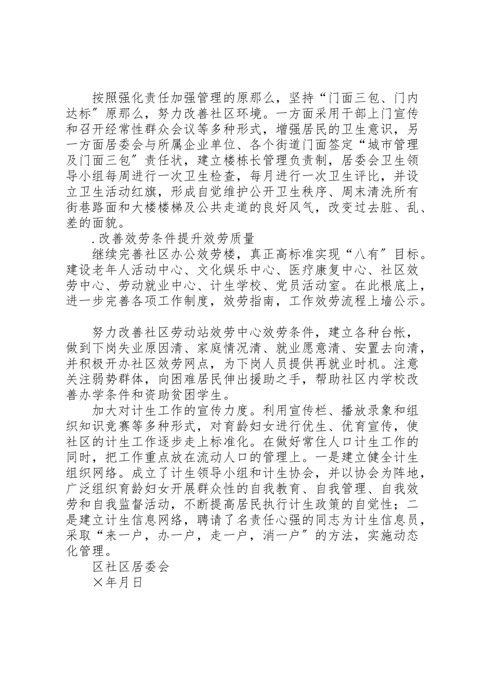 2023年社区创建五好社区工作方案 .doc_第3页