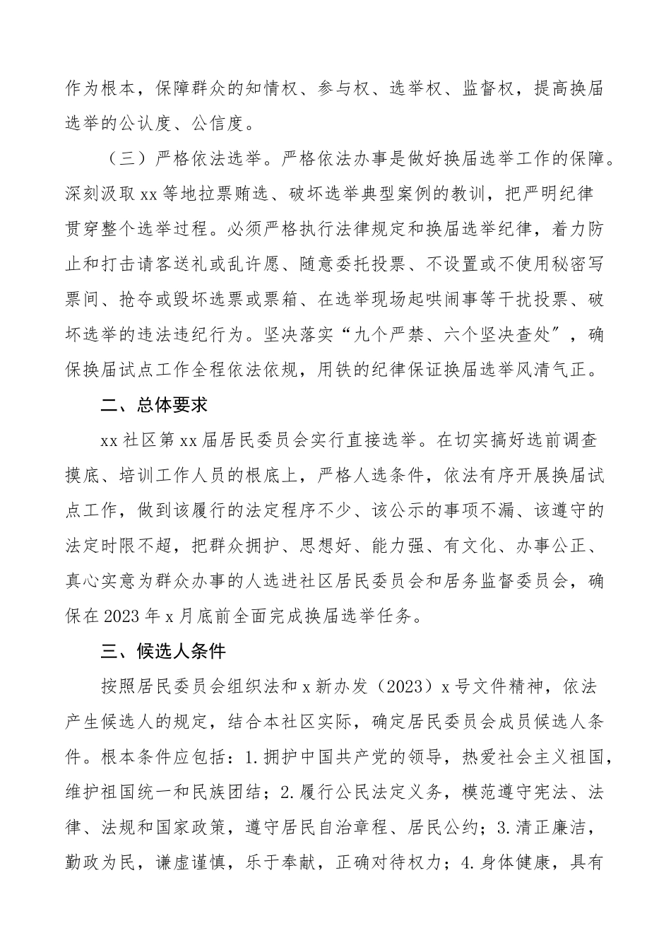 2023年社区居委会换届xx社区第xx届居民委员会换届选举试点工作方案2篇社区居委会换届选举实施方案两委换届工作办法.doc_第2页