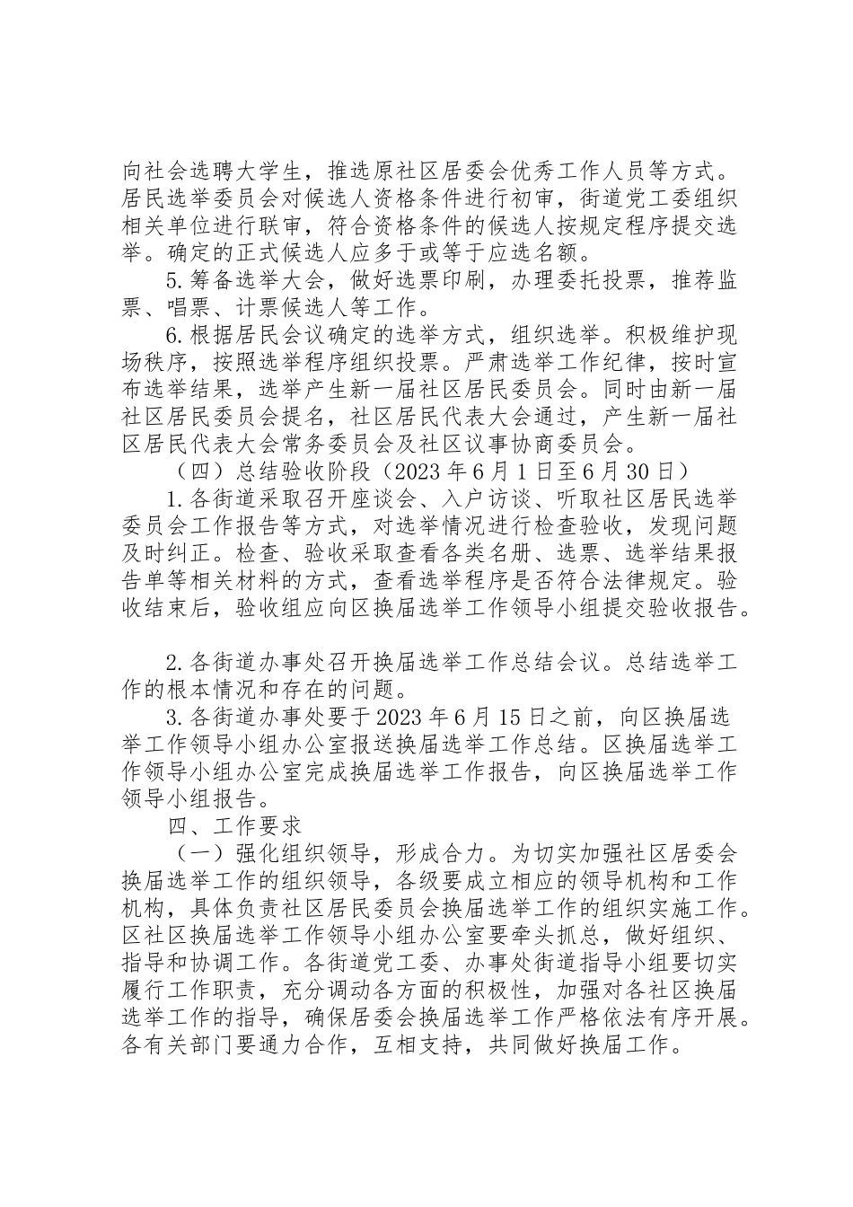 2023年社区居民委员会换届选举工作方案2.doc_第3页