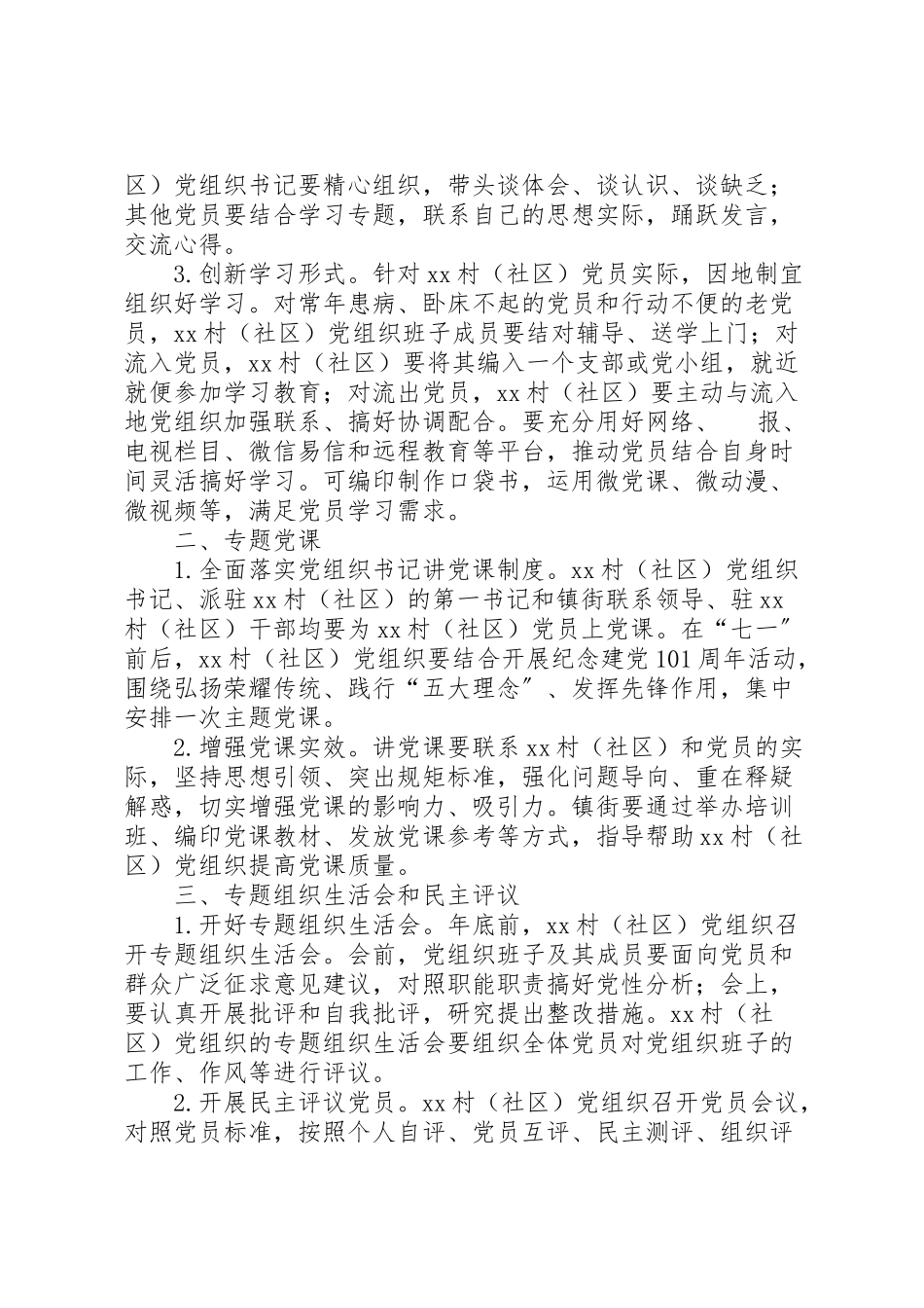 2023年社区两学一做工作方案.doc_第2页