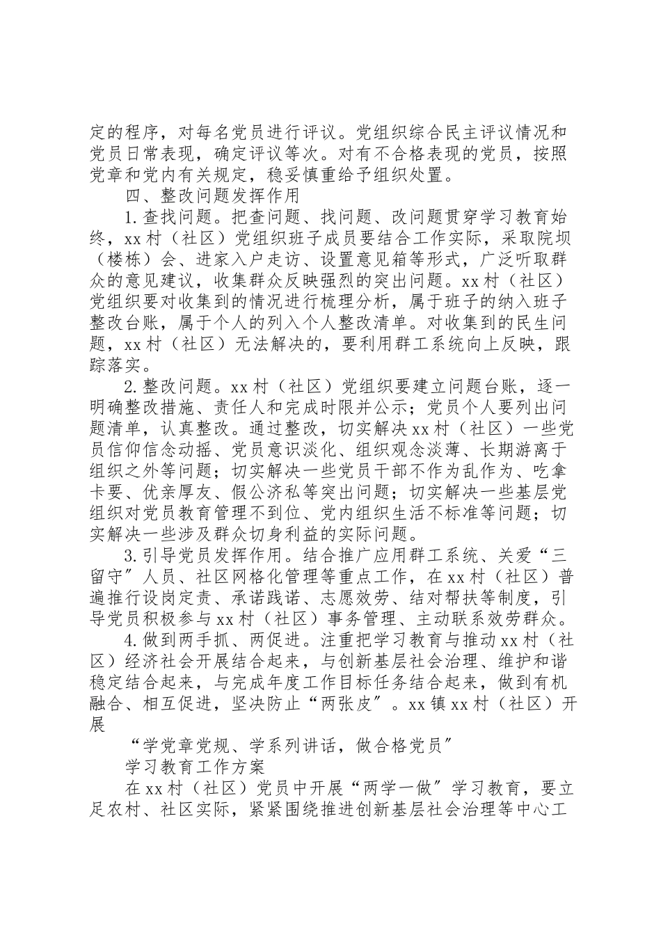 2023年社区两学一做工作方案.doc_第3页
