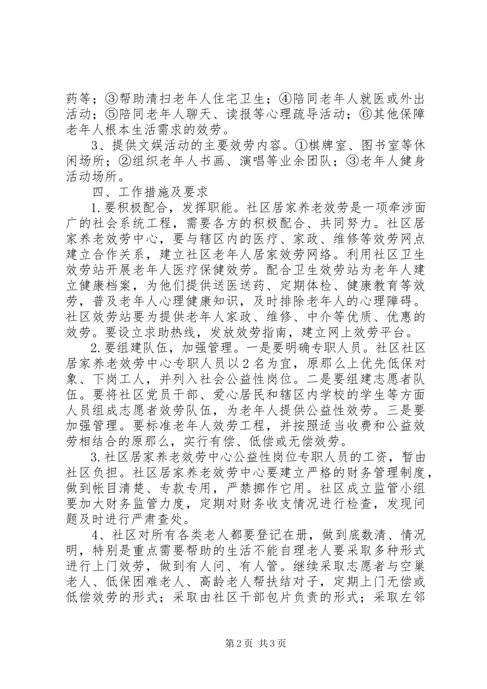 2023年社区关于开展居家养老服务工作方案.docx_第2页