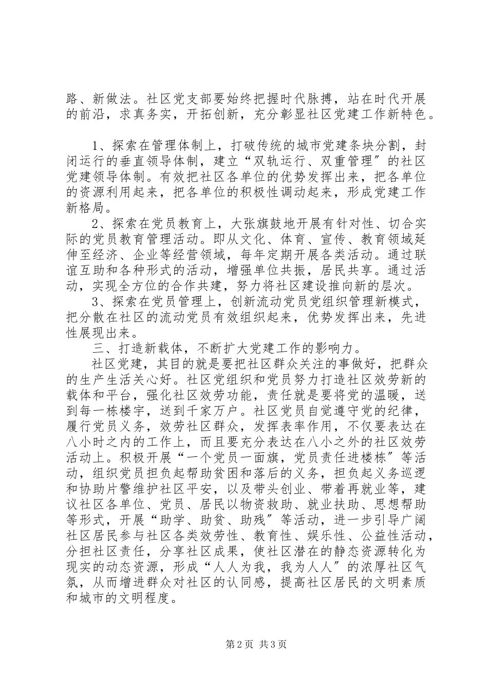 2023年社区党支部工作方案.docx_第2页