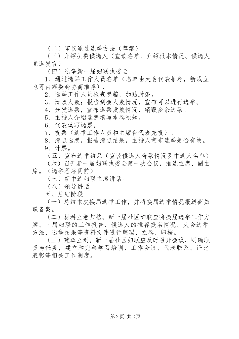 2023年社区妇联换届选举工作方案.docx_第2页