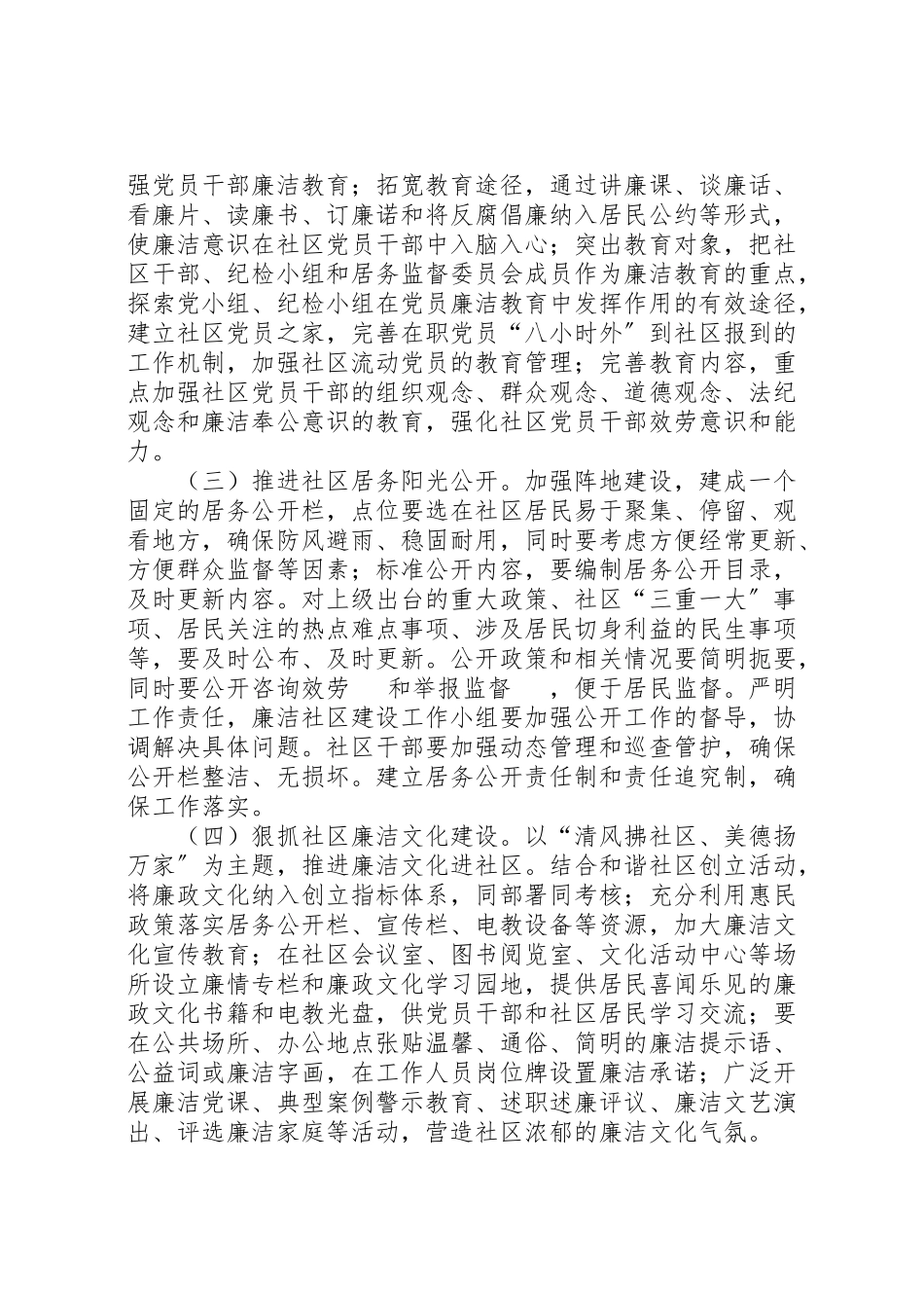 2023年社区廉洁社区建设工作方案.doc_第2页