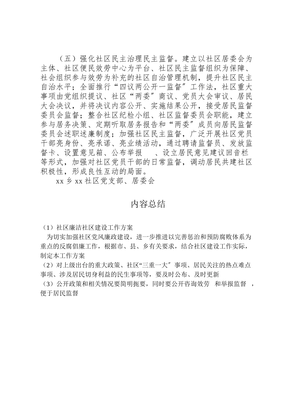 2023年社区廉洁社区建设工作方案.doc_第3页