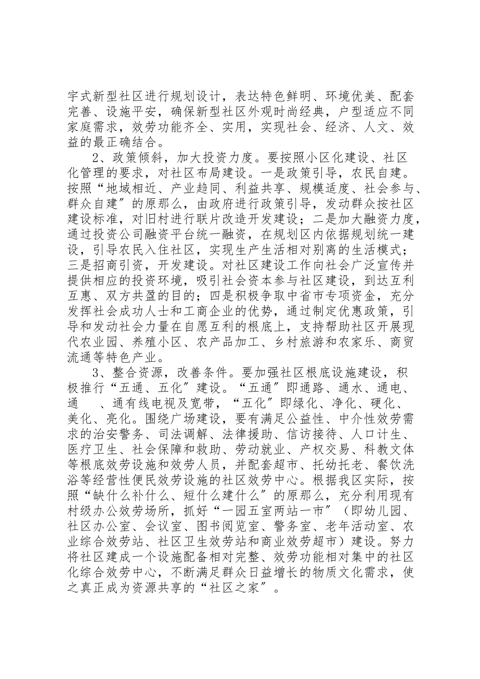 2023年社区建设工作方案.doc_第2页