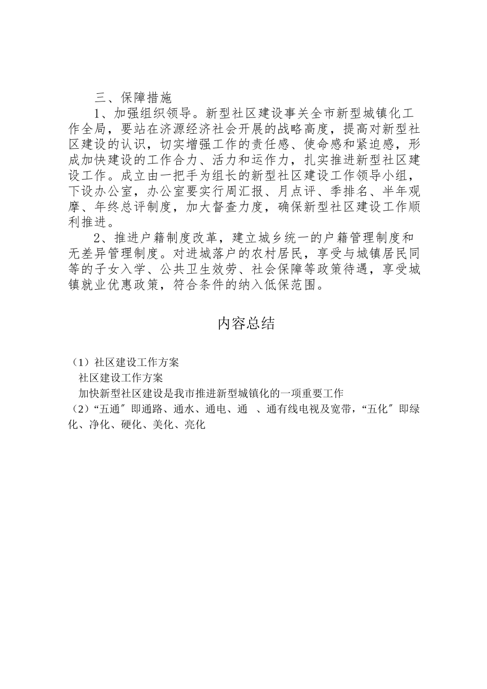 2023年社区建设工作方案.doc_第3页