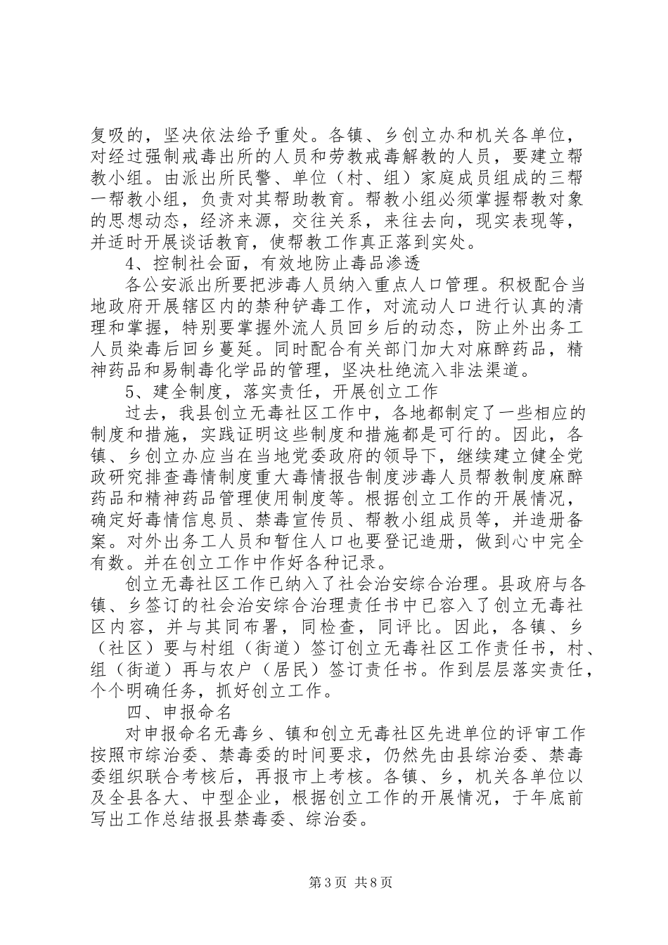 2023年社区创建无毒社区工作方案.docx_第3页
