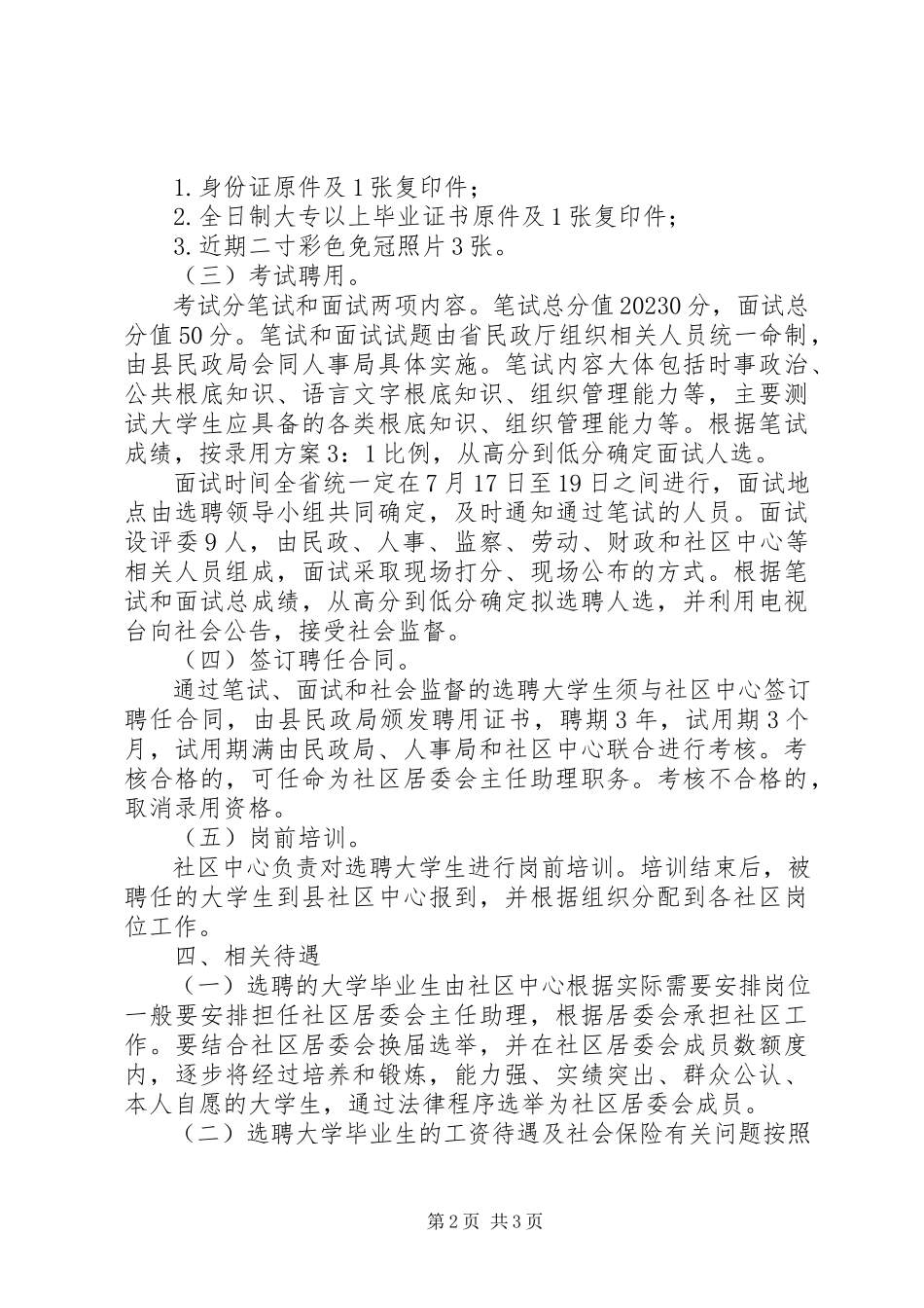2023年社区居委会主任助理工作方案.docx_第2页