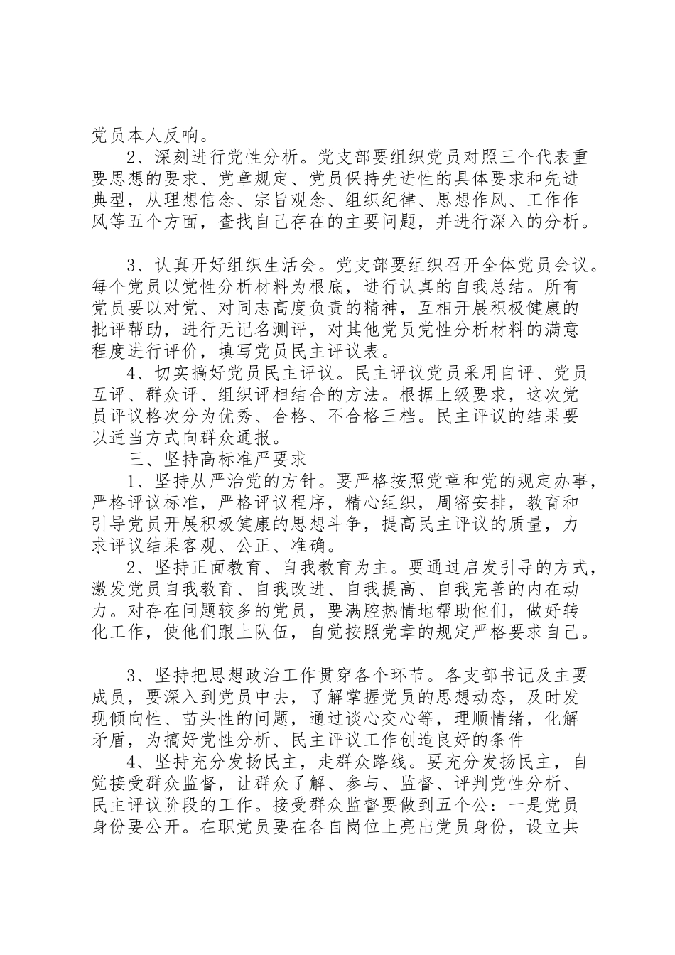 2023年社区开展党员党性分析民主评议工作方案.doc_第2页