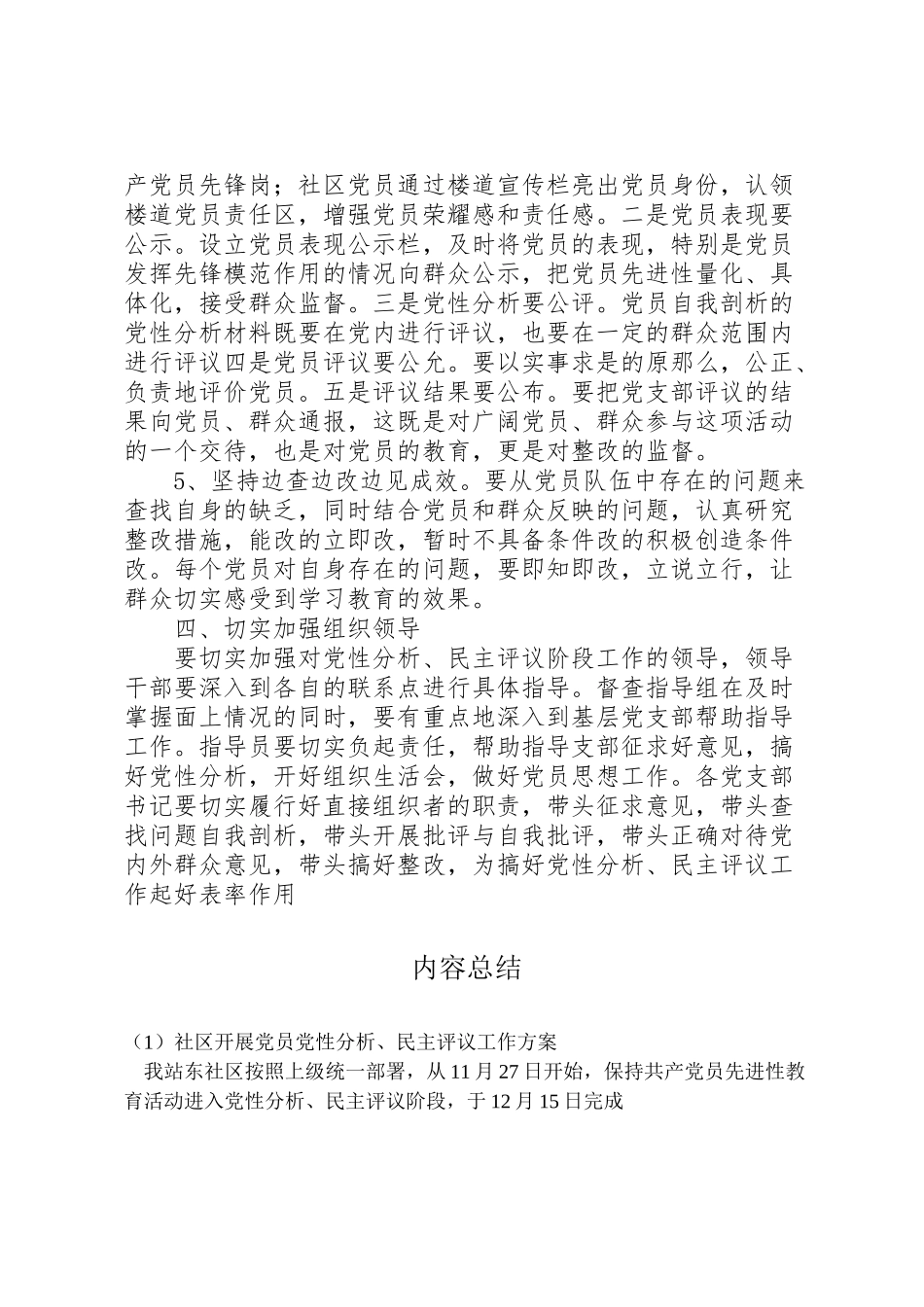 2023年社区开展党员党性分析民主评议工作方案.doc_第3页