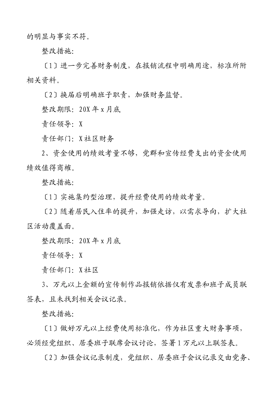 2023年社区巡察整改方案xx社区党总支部巡察反馈问题整改落实工作方案社区党委参考.doc_第3页
