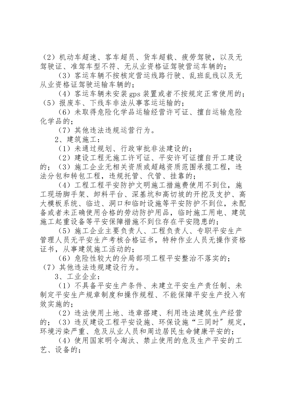 2023年社区打非治违工作方案.doc_第2页