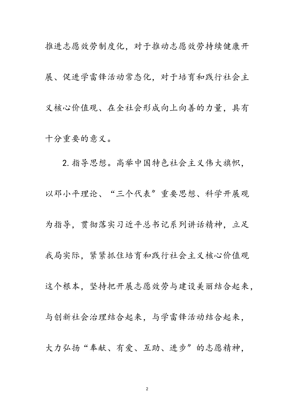 2023年社区志愿服务工作方案范文.doc_第2页
