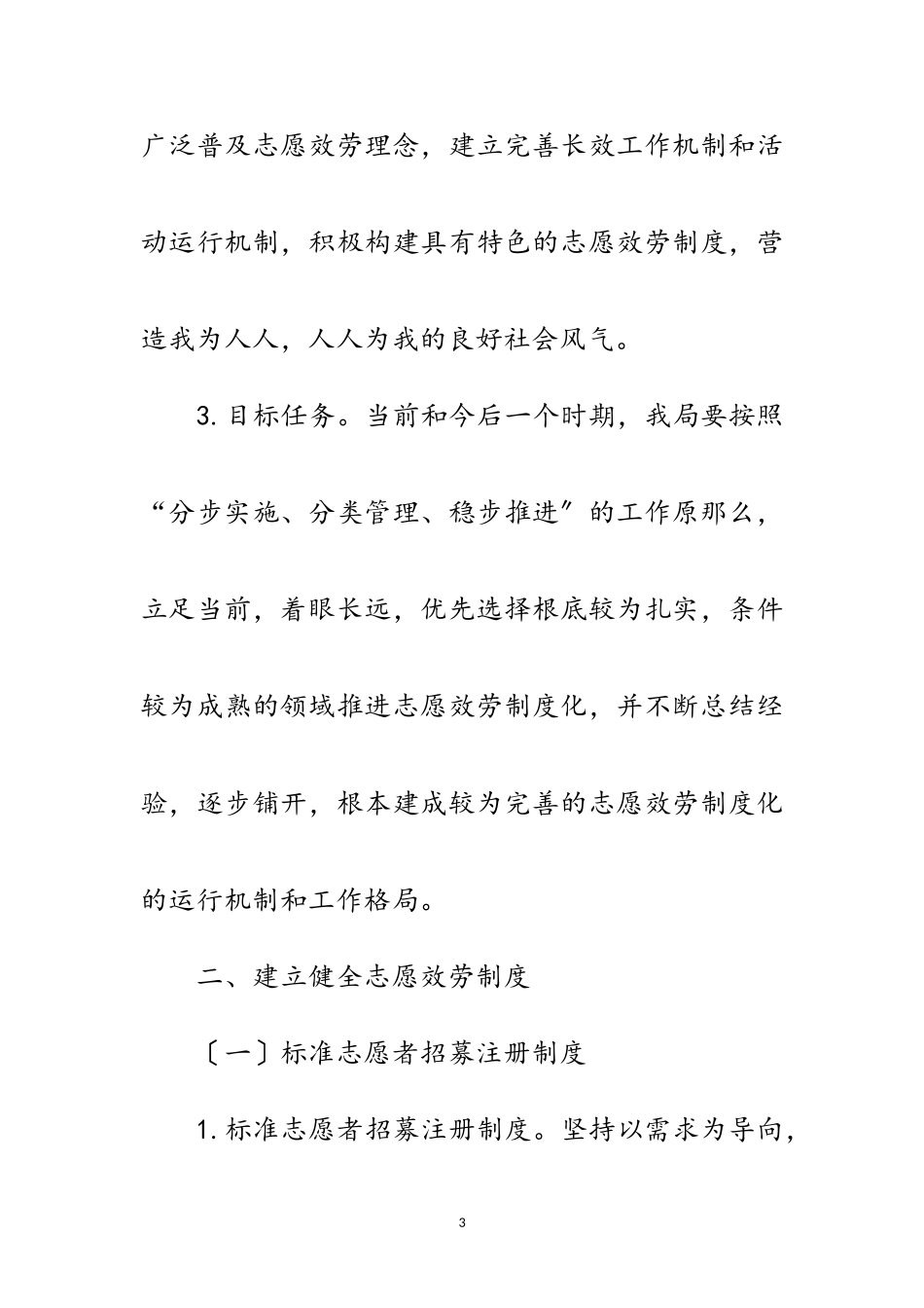 2023年社区志愿服务工作方案范文.doc_第3页