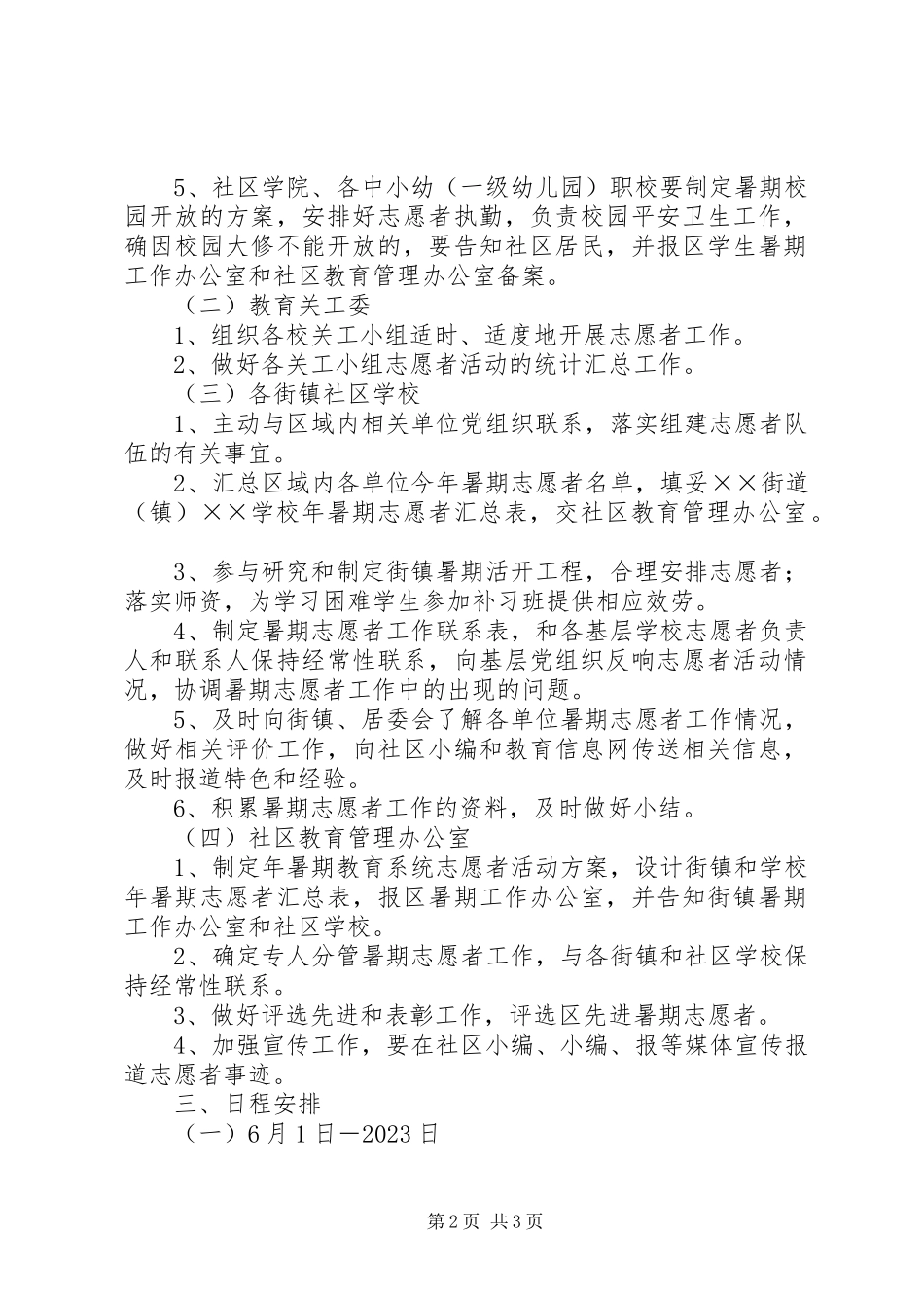 2023年社区教育志愿者工作方案.docx_第2页