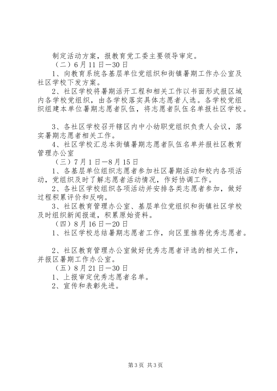 2023年社区教育志愿者工作方案.docx_第3页
