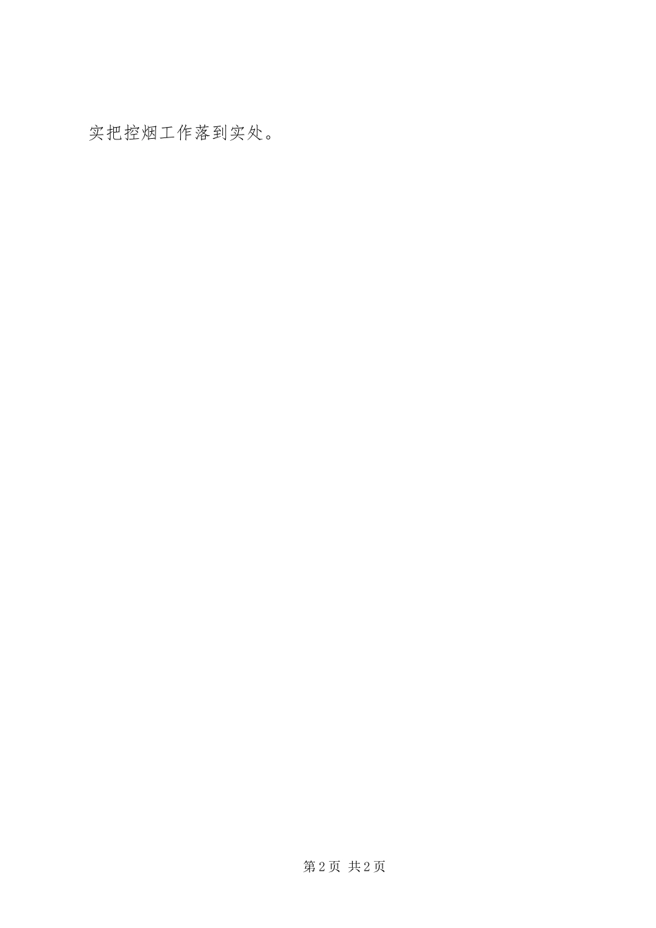 2023年社区控烟活动工作方案.docx_第2页