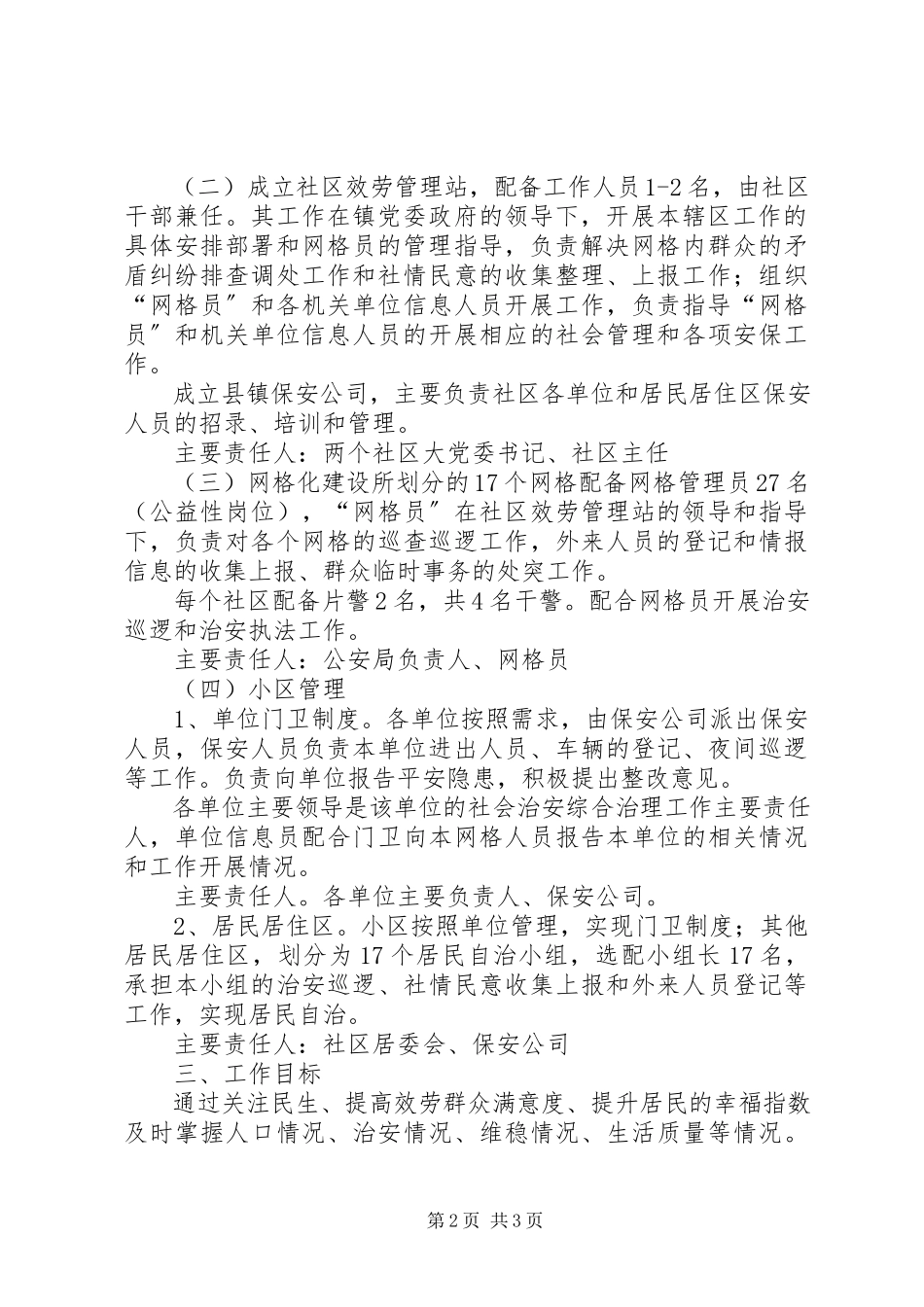 2023年社区服务管理工作方案.docx_第2页