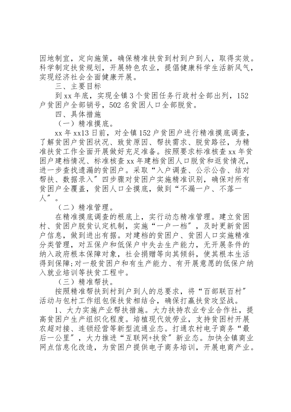 2023年社区扶贫工作方案六篇.doc_第2页