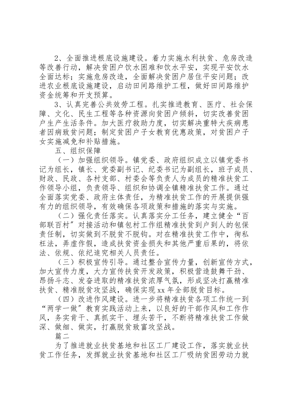 2023年社区扶贫工作方案六篇.doc_第3页